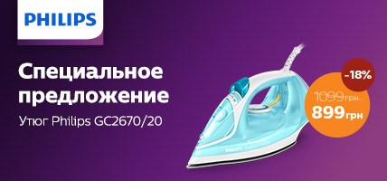 Супер цена на утюг Philips GC2670/20!