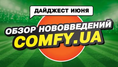 Дайджест июня