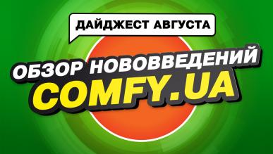 Дайджест августа
