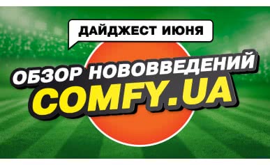 Дайджест июня
