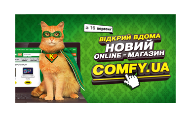 COMFY открыл новый интернет-магазин