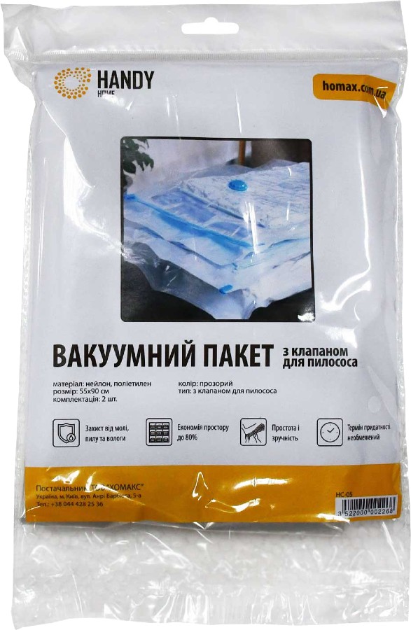 Вакуумный пакет для вещей Handy Home с клапаном для пылесоса 2 шт. 55х90 см (HC-05) - Фото 1
