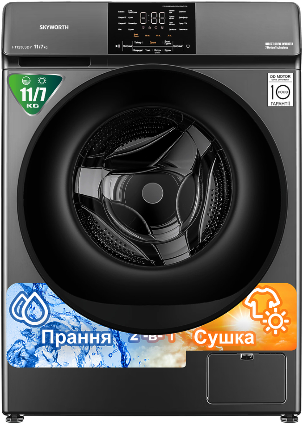 Стирально-сушильная машина Skyworth F11230SDY - Фото 1