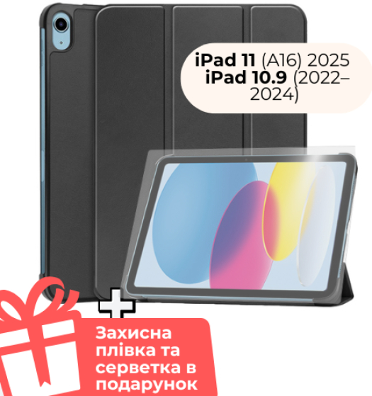 Чохол для планшету AIRON Premium for iPad 11 (A16) 2025/10.9 2022, 2024 із захисною плівкою та серветкою Black (12302) - Фото 1