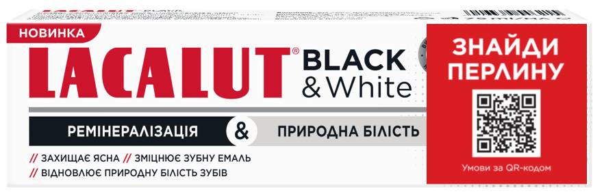 Зубная паста Lacalut Black&White 75 мл Жемчужина (14016369546212) - Фото 1
