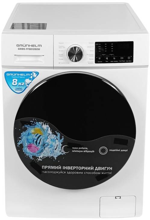 Стирально-сушильная машина Grunhelm GWDS-FF8812D2W - Фото 1