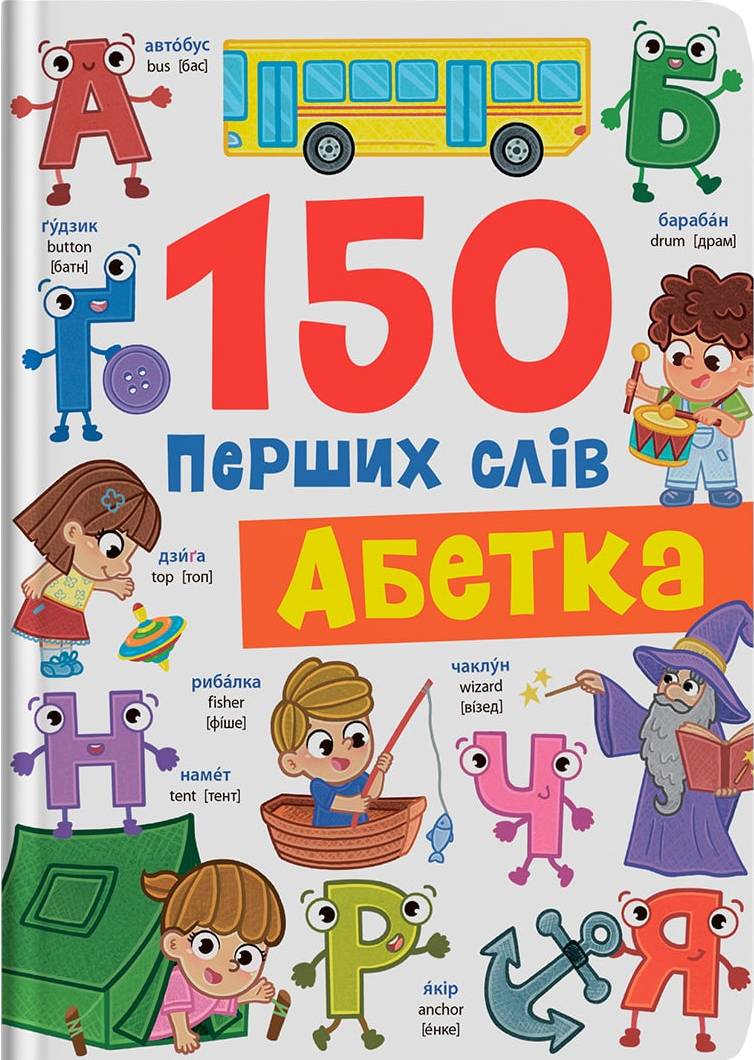 Crystal Book 150 перших слів. Абетка (9786175475775)