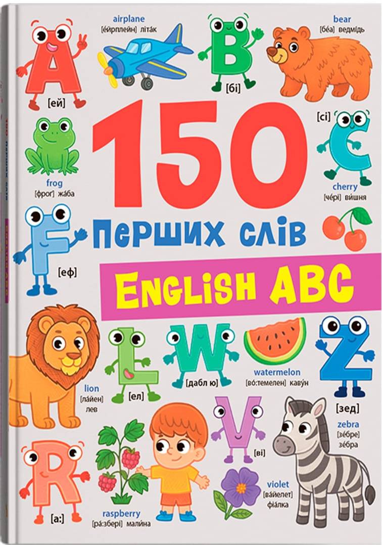  Crystal Book 150 перших слів. English ABC (9786175476048)