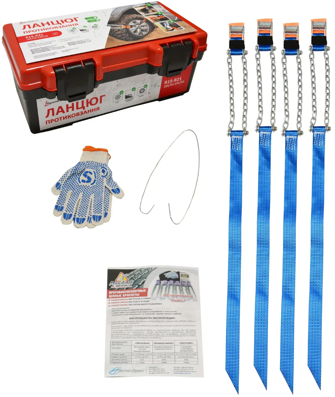 Цепь противобуксировочная Poputchik R15-R21 4 шт. (22-010-IS) - Фото 1