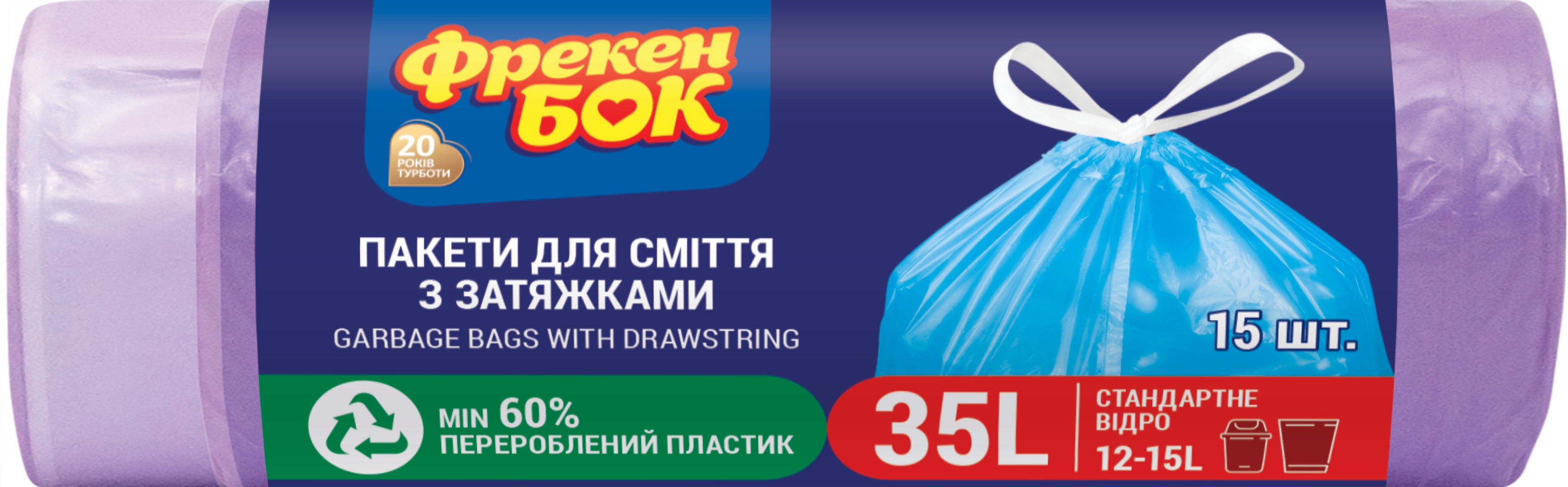 Пакет мусорный Фрекен Бок с затяжкой Стандарт Фиолетовый 35 л 15 шт. (4820048485234) - Фото 1