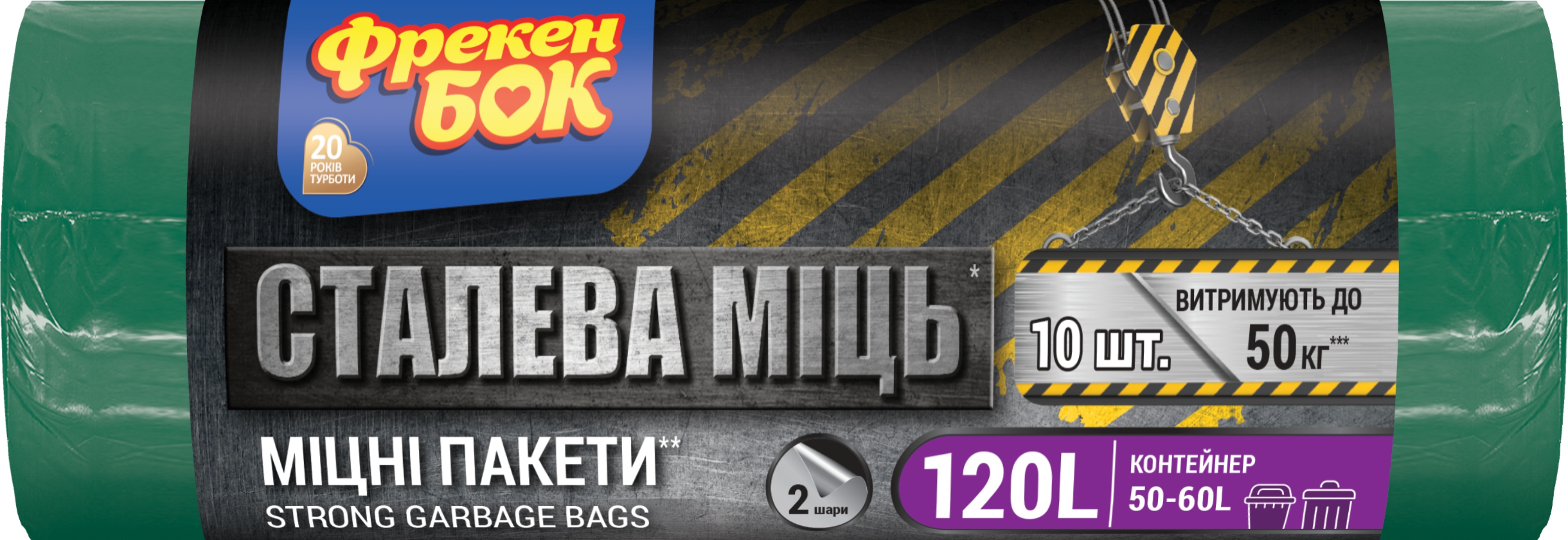 Пакет мусорный Фрекен Бок Max многослойные зелено-черные LD 120 л 10 шт. (4823071605310) - Фото 1