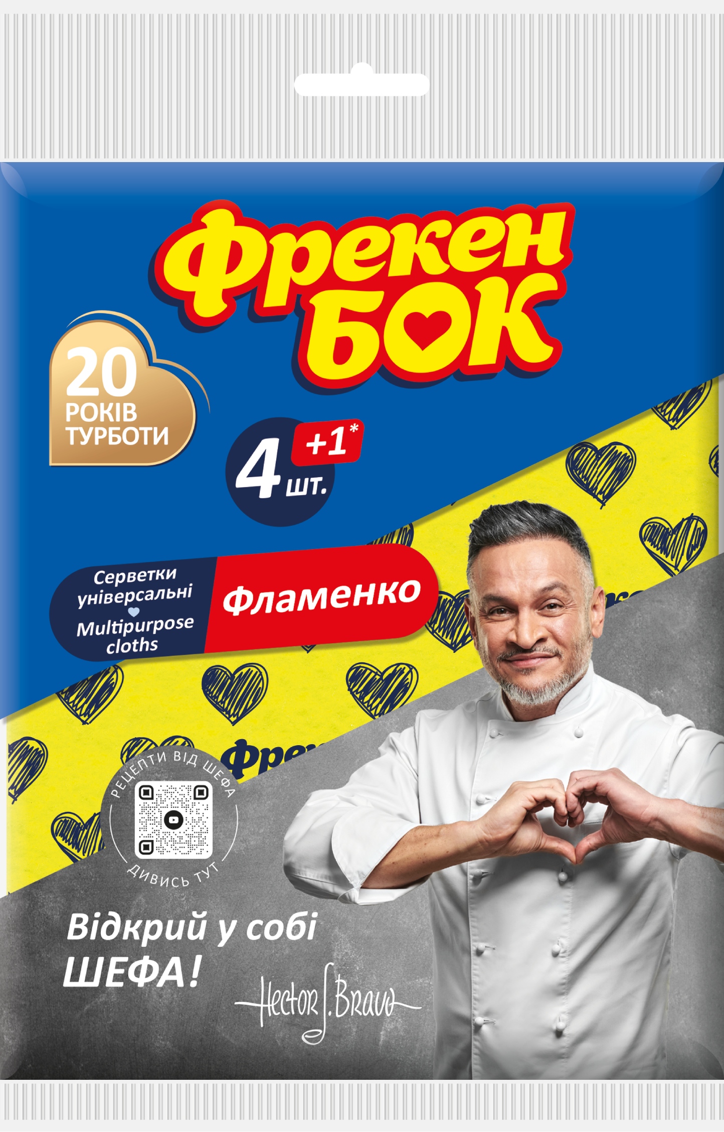 Салфетка бытовая Фрекен Бок Фламенко из вискозы 4+2 шт. (4820048480482) - Фото 1