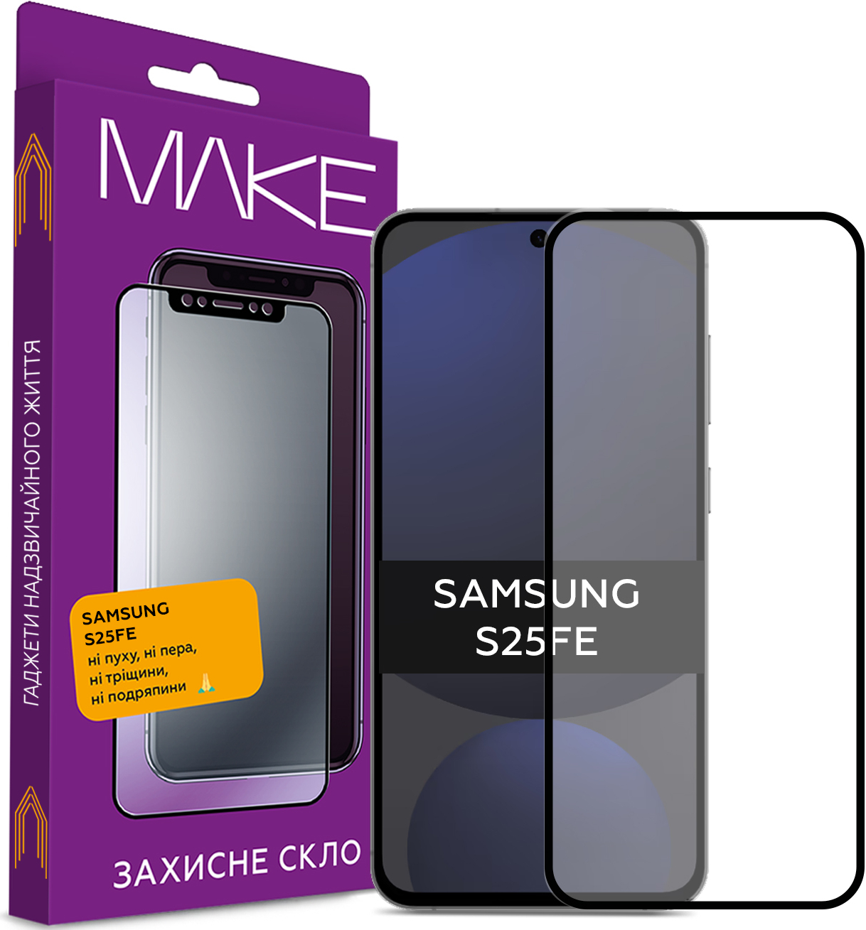 Захисне скло для смартфону MAKE for Samsung S25 FE (MGF-SS25FE) - Фото 1