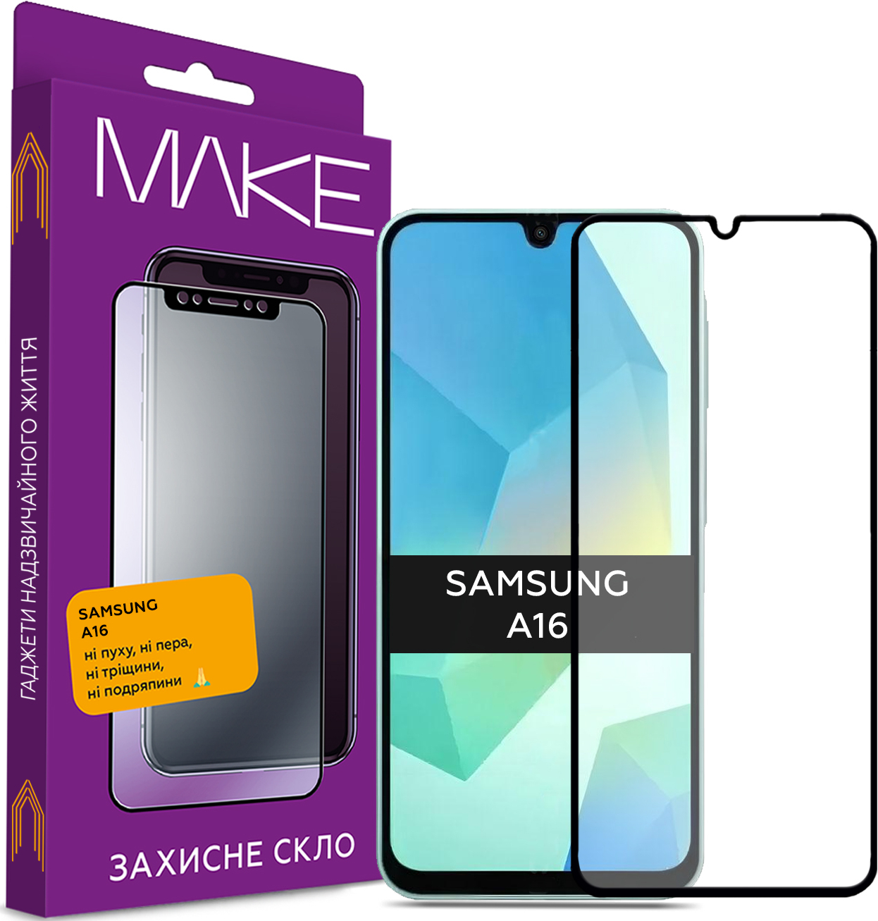 Защитное стекло для смартфона MAKE FCFG Samsung A16 (MGF-SA16) - Фото 1
