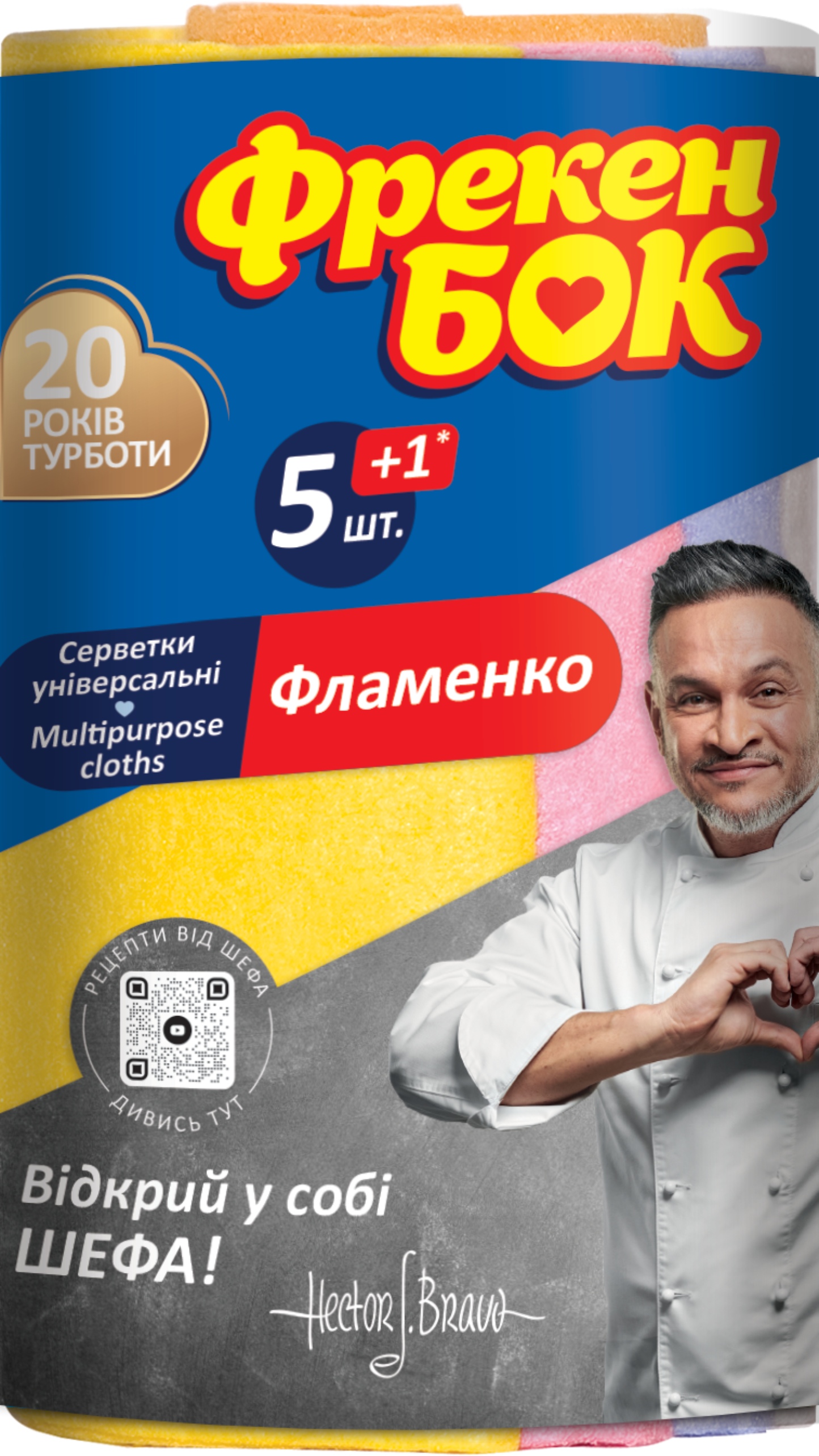 Салфетка бытовая Фрекен Бок д/уборка Фламенко вискоза 5+1 шт - Фото 1