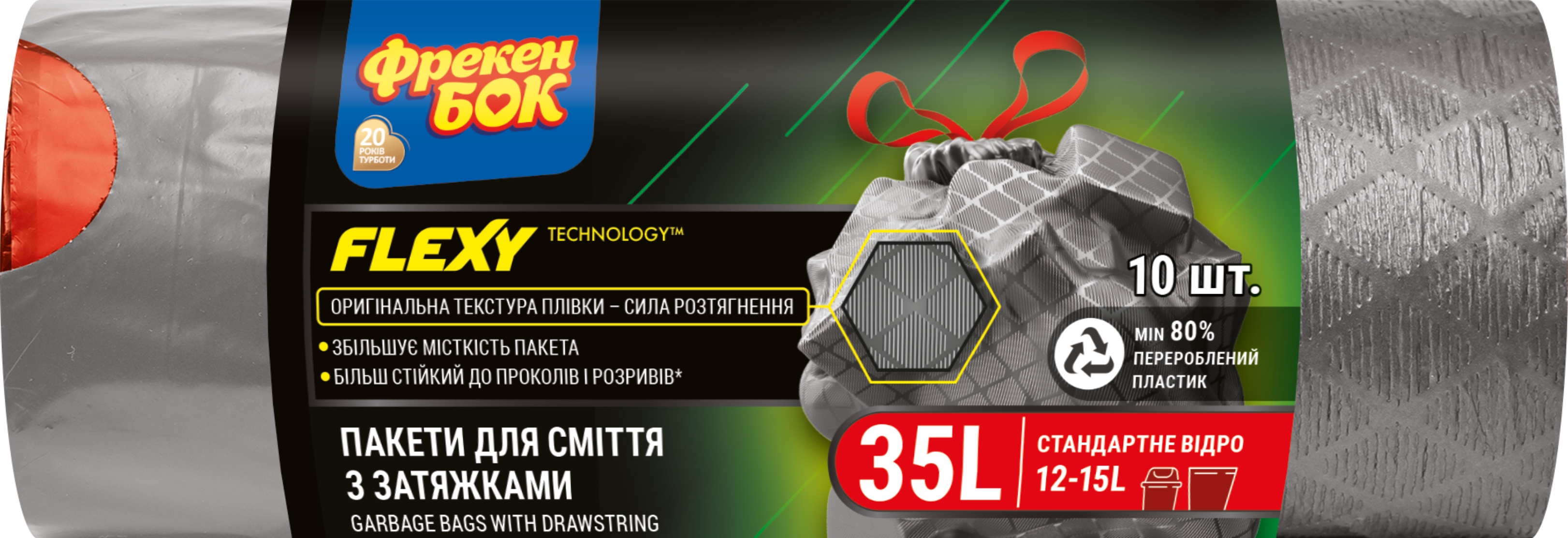 Пакет мусорный Фрекен Бок п/э с затяжкой LD Flexy 51х53см, графит 35л/10шт - Фото 1