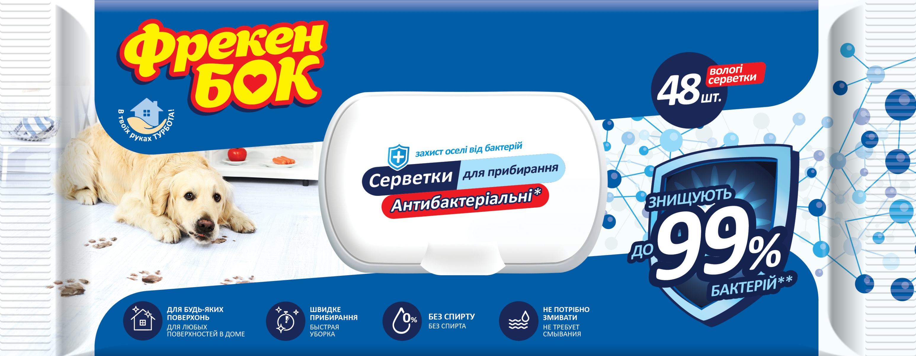 Салфетка бытовая Фрекен Бок хозяйственные влажные Антибактериальные для дома, с клапаном, 48шт - Фото 1