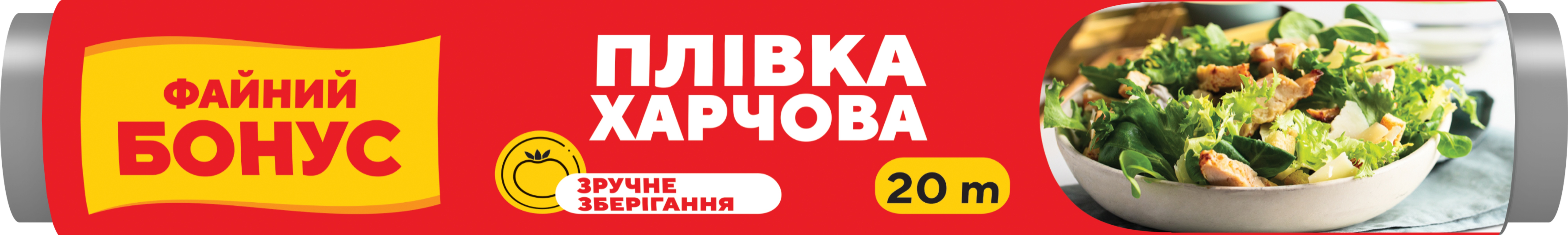 Пленка пищевая Бонус п/э 20м - Фото 1