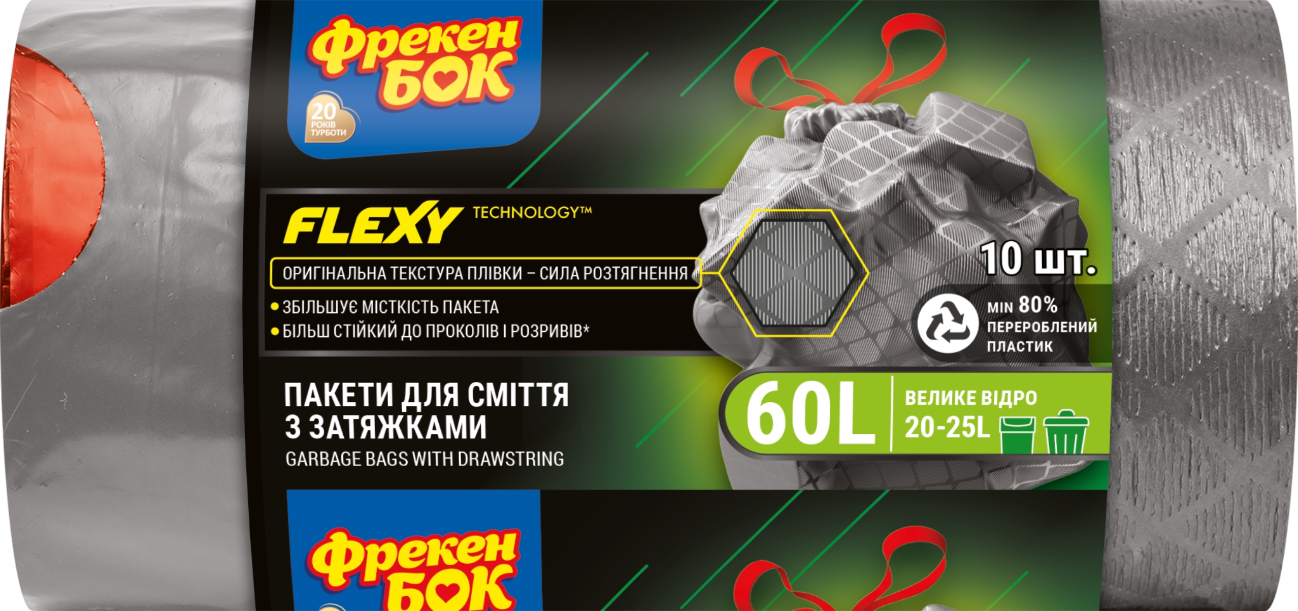 Пакет мусорный Фрекен Бок п/э с затяжкой LD Flexy 60х64см, графит 60л/10шт - Фото 1