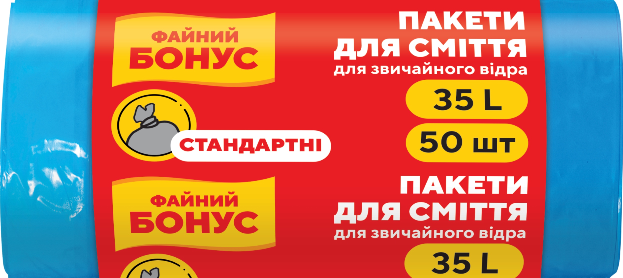 Пакет мусорный Бонус д/мусор п/э 45*55 синий 35л/50шт - Фото 1