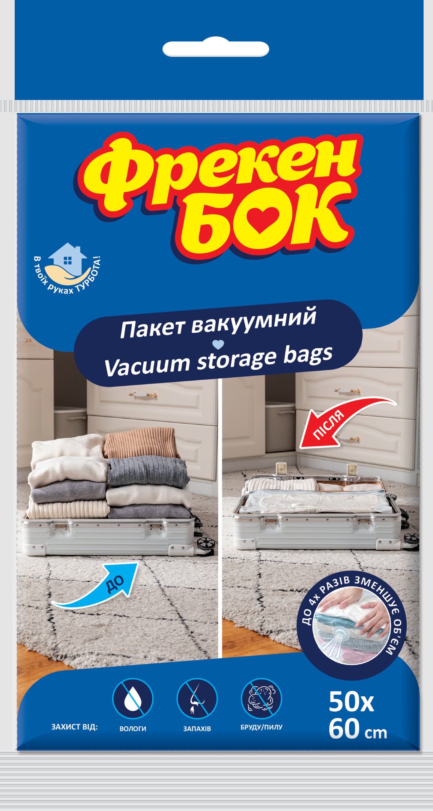 Вакуумный пакет для вещей Фрекен Бок 50х60см 1шт - Фото 1