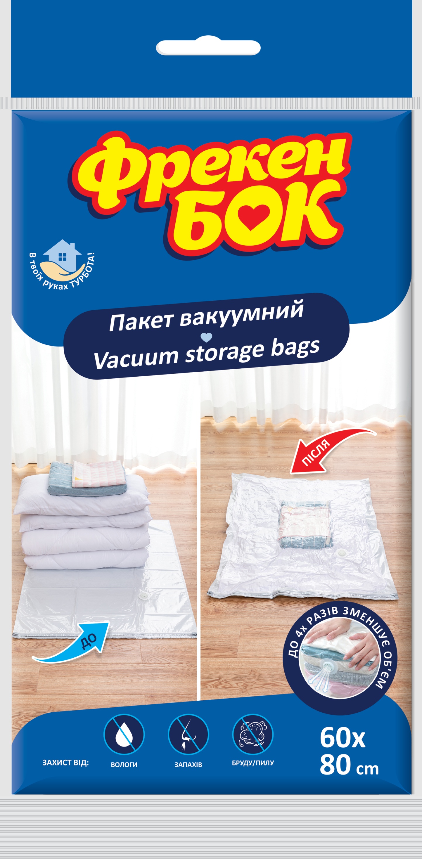 Вакуумный пакет для вещей Фрекен Бок 60х80см 1шт - Фото 1