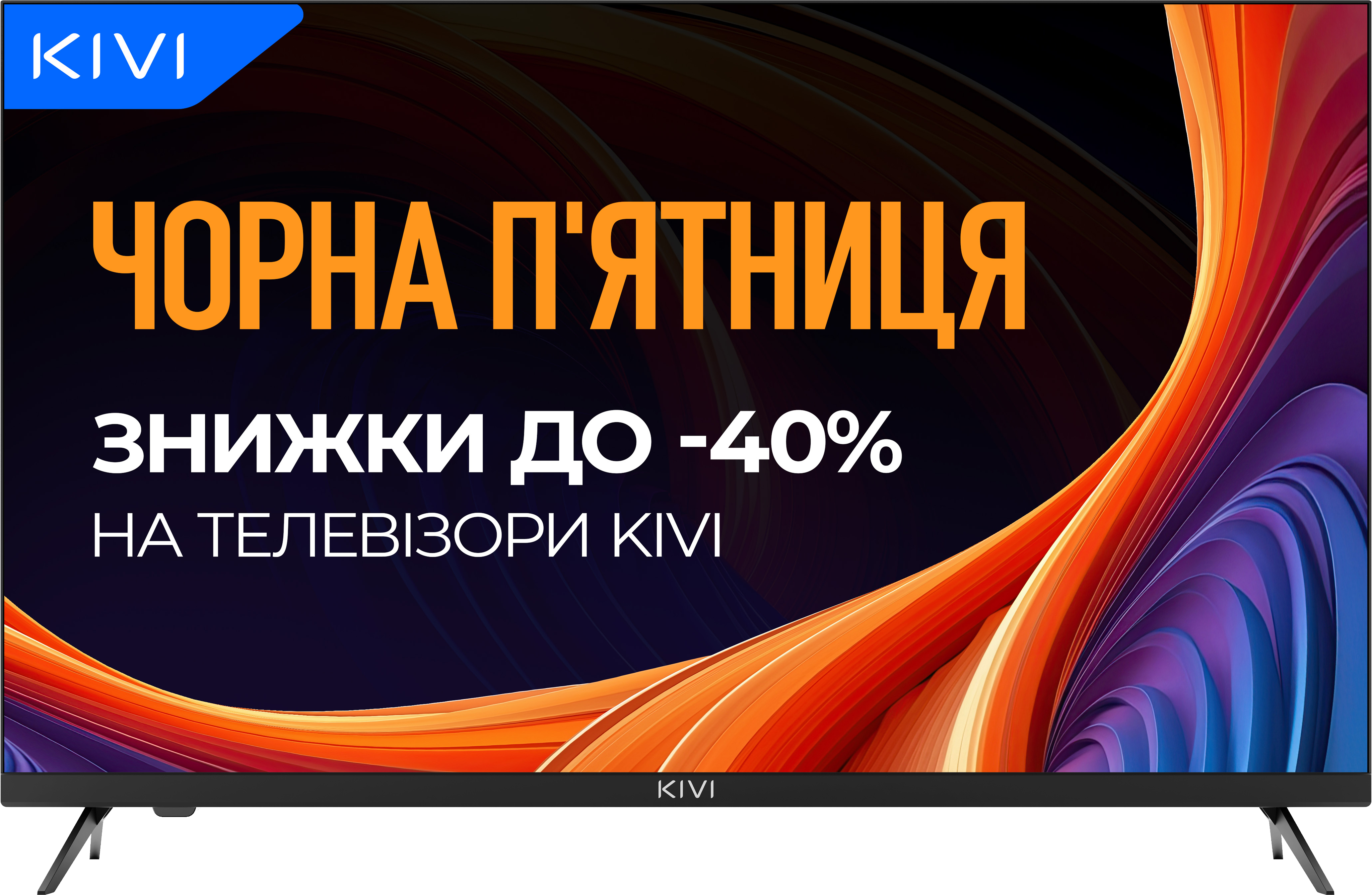 Телевізор KIVI 32H550NB - Фото 1