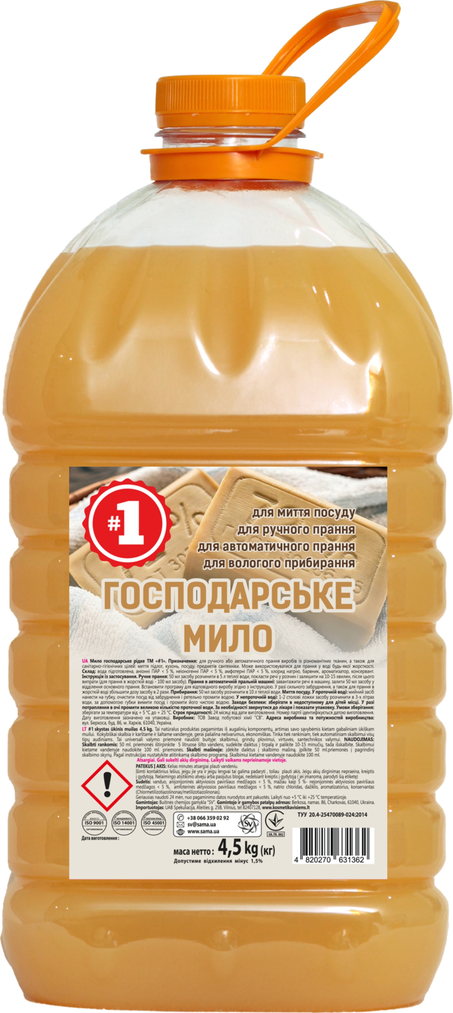 Мыло хозяйственное #1 4,5 кг - Фото 1