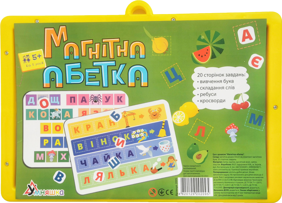 Настольная игра магнитная (5-7 лет) Умняшка Магнитный алфавит (2095) - Фото 1