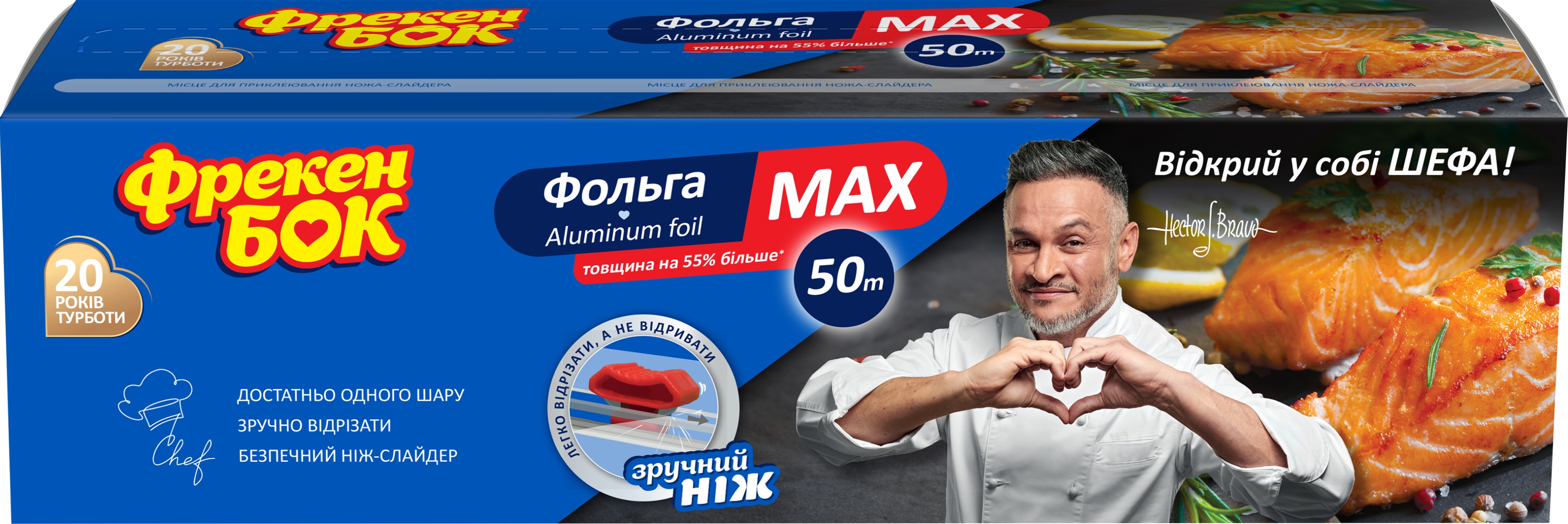 Фольга пищевая Фрекен Бок алюмниевая МАХ 50 м в боксе с ножем-слайдером - Фото 1