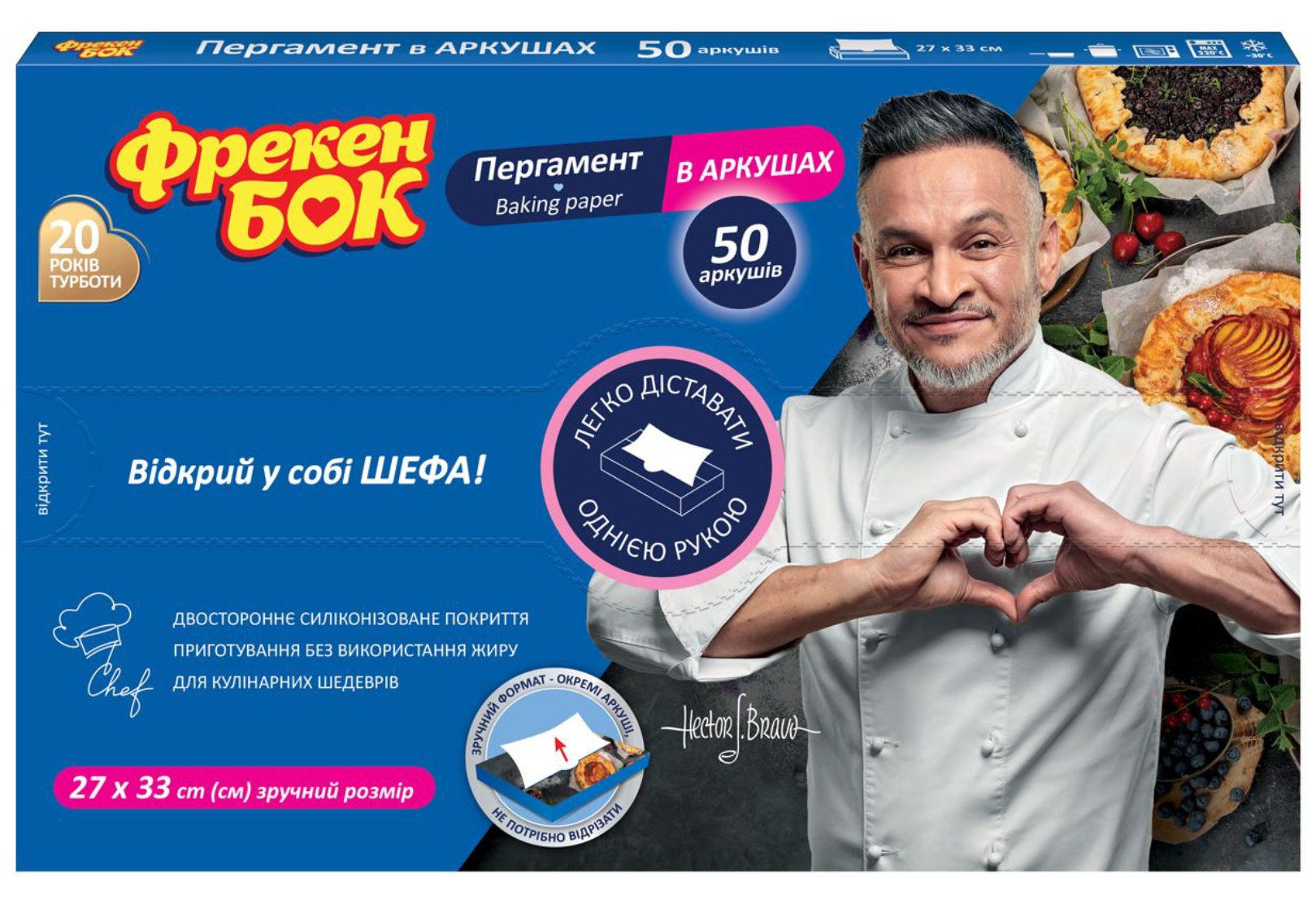 Пергамент Фрекен Бок 50 арк. в боксе-диспенсере - Фото 1