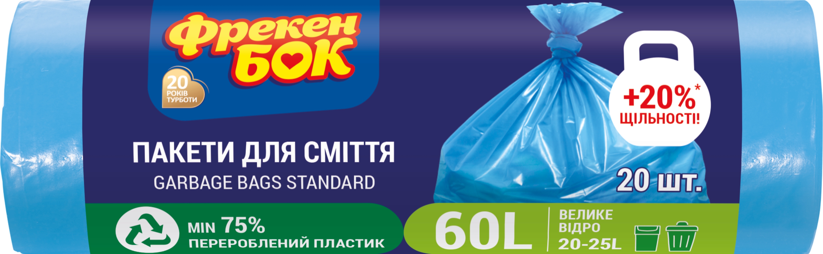 Пакет мусорный Фрекен Бок HD 60*80 синий 60л/20шт - Фото 1