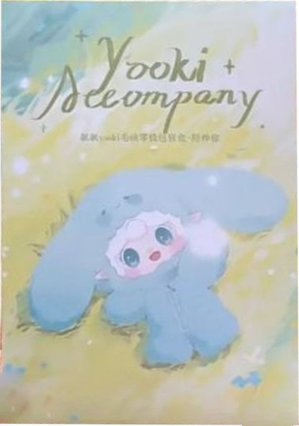 Мягкая игрушка-сюрприз Yooki Accompanying You V8 (6928270762913) - Фото 1