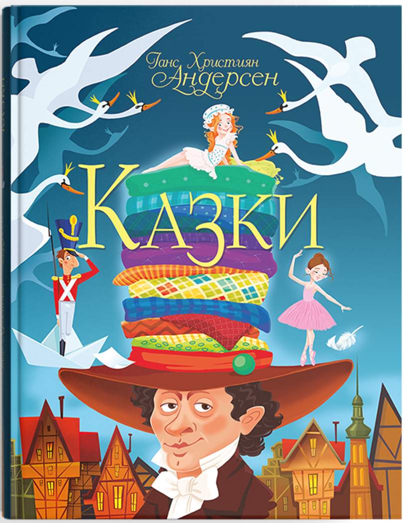 Купить Crystal Book Сказки. Ганс Христиан Андерсен (9789669368454) - Фото 1 Crystal Book Сказки. Ганс Христиан Андерсен (9789669368454) - Фото 1