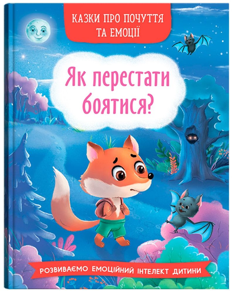  Crystal Book Сказки о чувствах и эмоциях. Как перестать бояться? (9786175473269) - Фото 1
