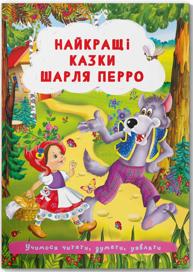 Купить Crystal Book Сказки: Лучшие сказки Шарля Перро (9786175473566) - Фото 1 Crystal Book Сказки: Лучшие сказки Шарля Перро (9786175473566) - Фото 1