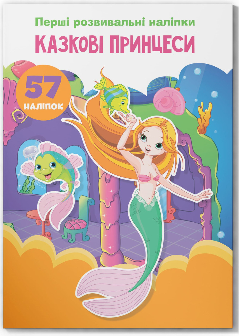  Crystal Book Первые развивающие наклейки. Сказочные принцессы. 57 наклейок (9789669873682) - Фото 1