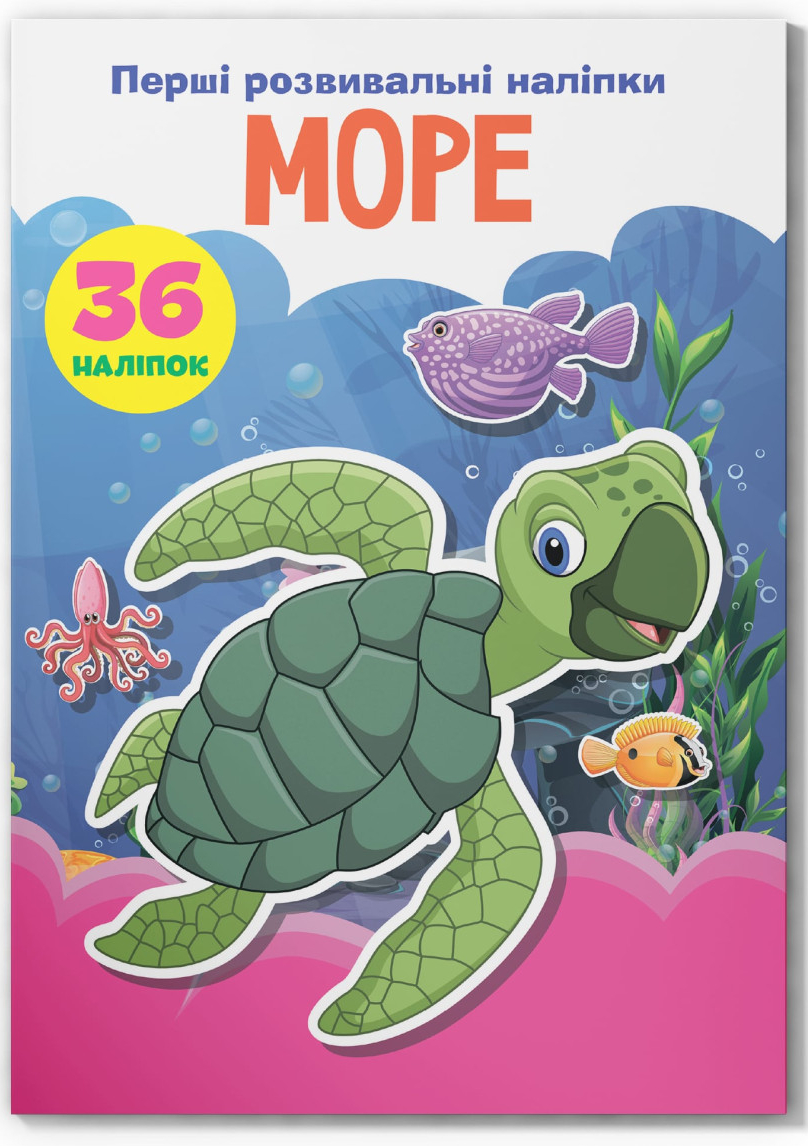  Crystal Book Первые развивающие наклейки. Море. 36 наклейок (9789669875112) - Фото 1