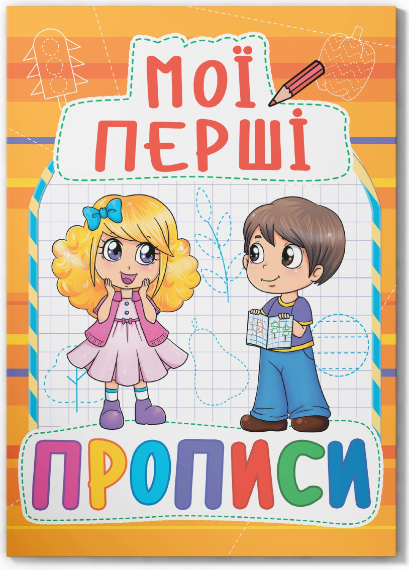  Crystal Book Мої перші прописи (код 091-5) (9789669360915)