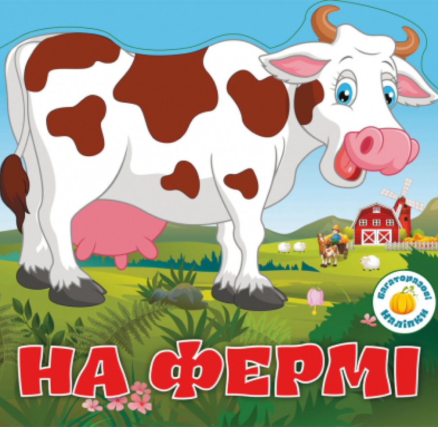  Crystal Book Багаторазовi налiпки. На фермі (9789669366313)