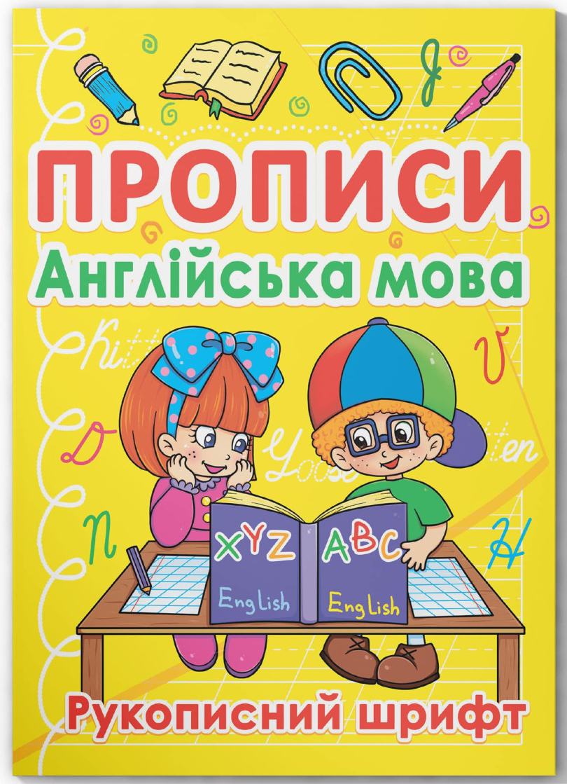 Купити Crystal Book Прописи. Англійська мова. Рукописний шрифт (9786177270774) - Фото 1 Crystal Book Прописи. Англійська мова. Рукописний шрифт (9786177270774) - Фото 1