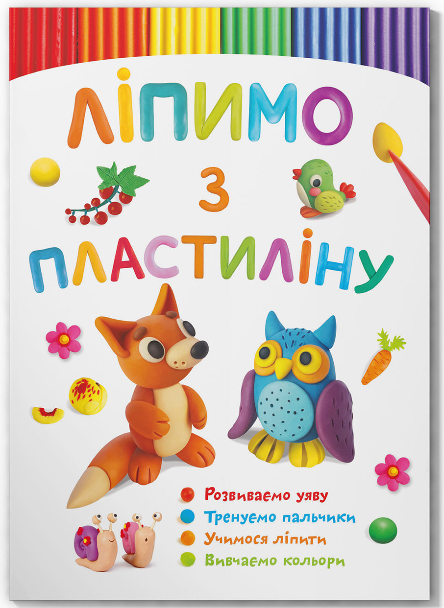  Crystal Book Ліпимо з пластиліну. Лисеня (9786175473344)