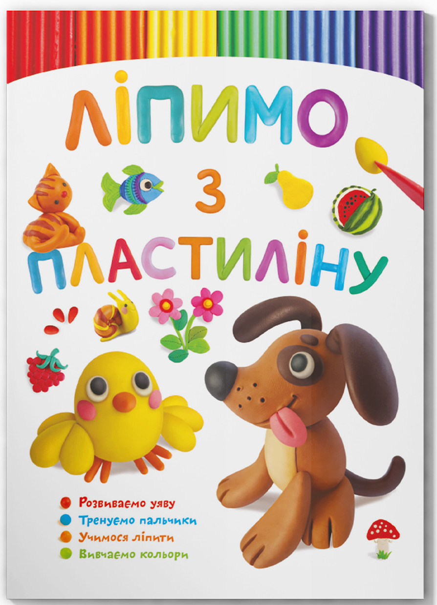  Crystal Book Ліпимо з пластиліну. Песик (9786175473351)