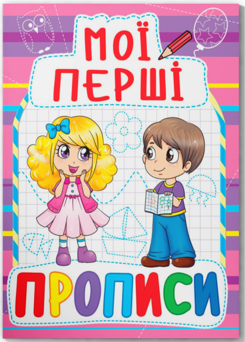  Crystal Book Мої перші прописи (код 081-6) (9789669360816)