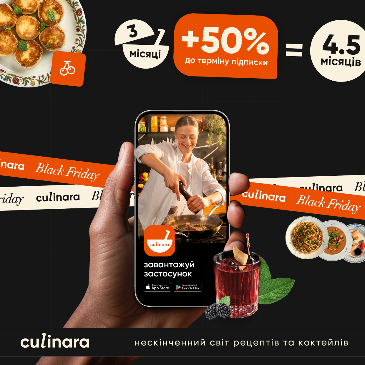 Купить Послуга Culinara: «Страви та коктейлі» 3 міс. - Фото 1 Послуга Culinara: «Страви та коктейлі» 3 міс. - Фото 1