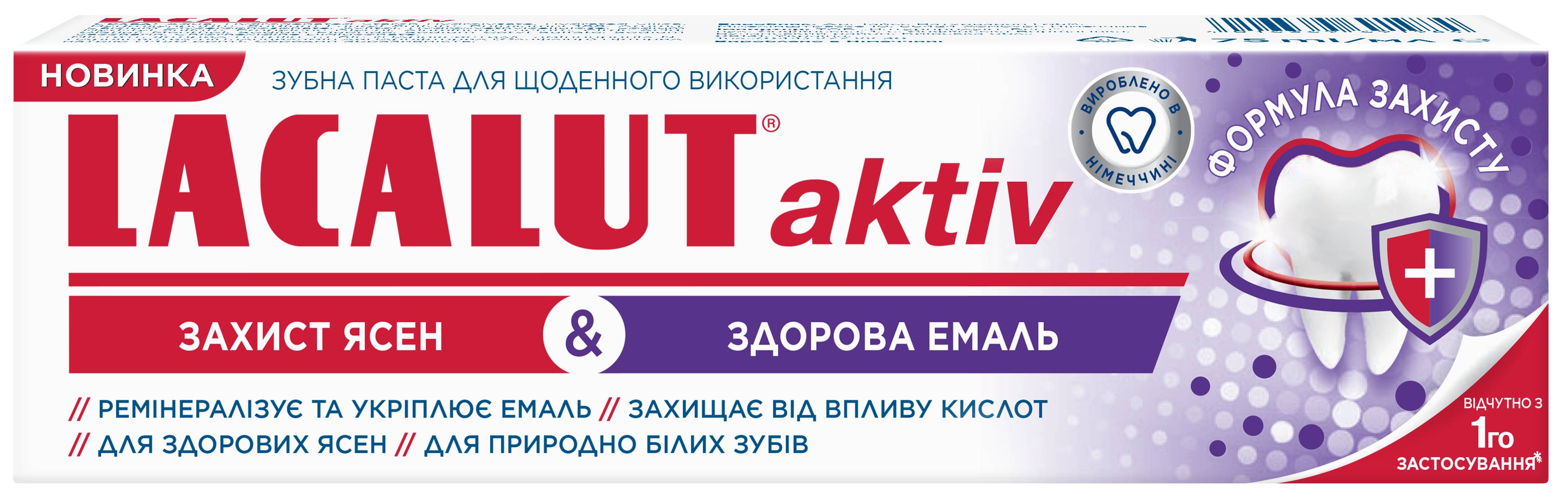 Зубная паста Lacalut Защита десен&Здоровая эмаль 75 мл (4016369691984) - Фото 1