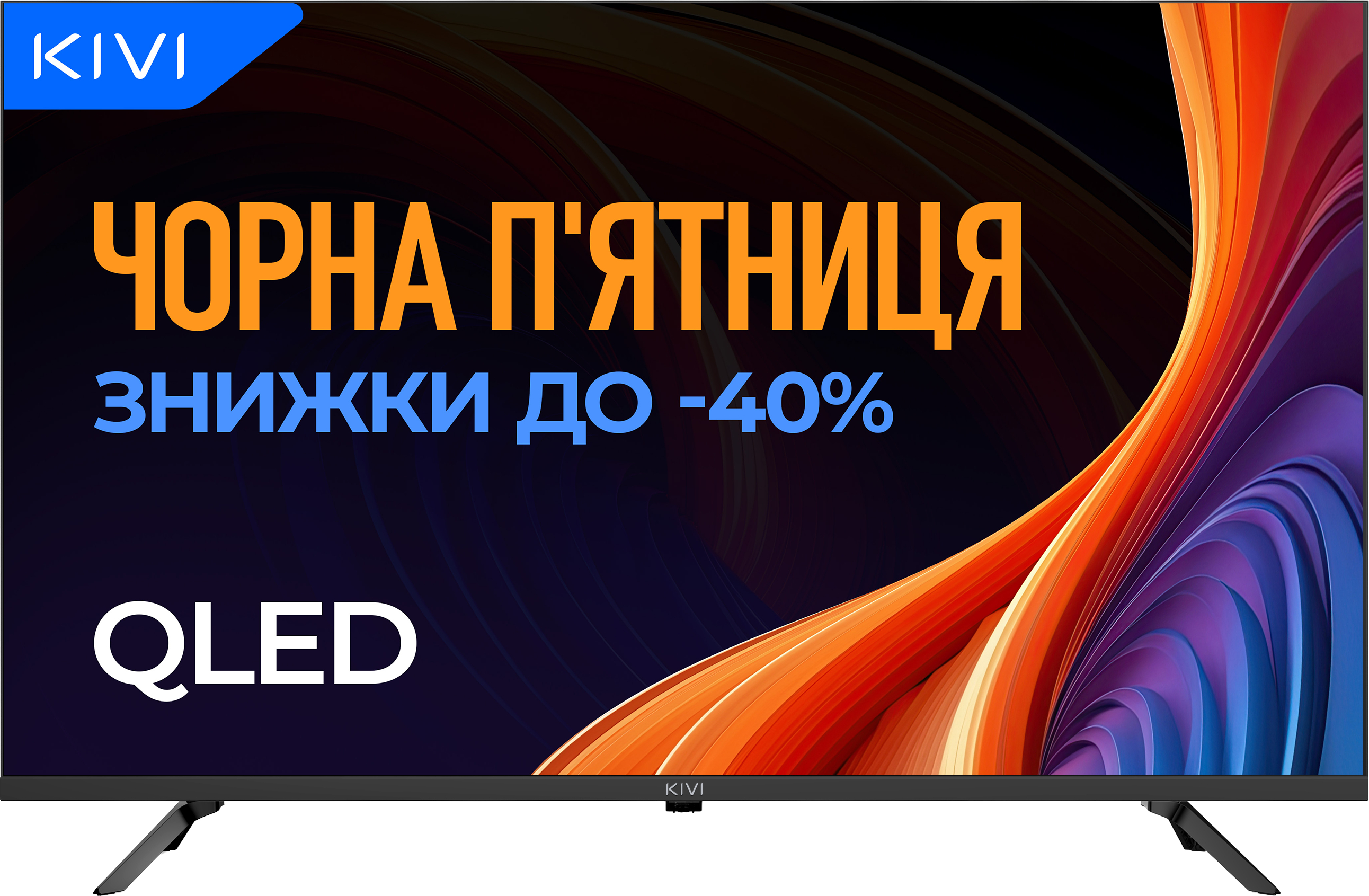 Телевізор Kivi 40F820KB - Фото 1
