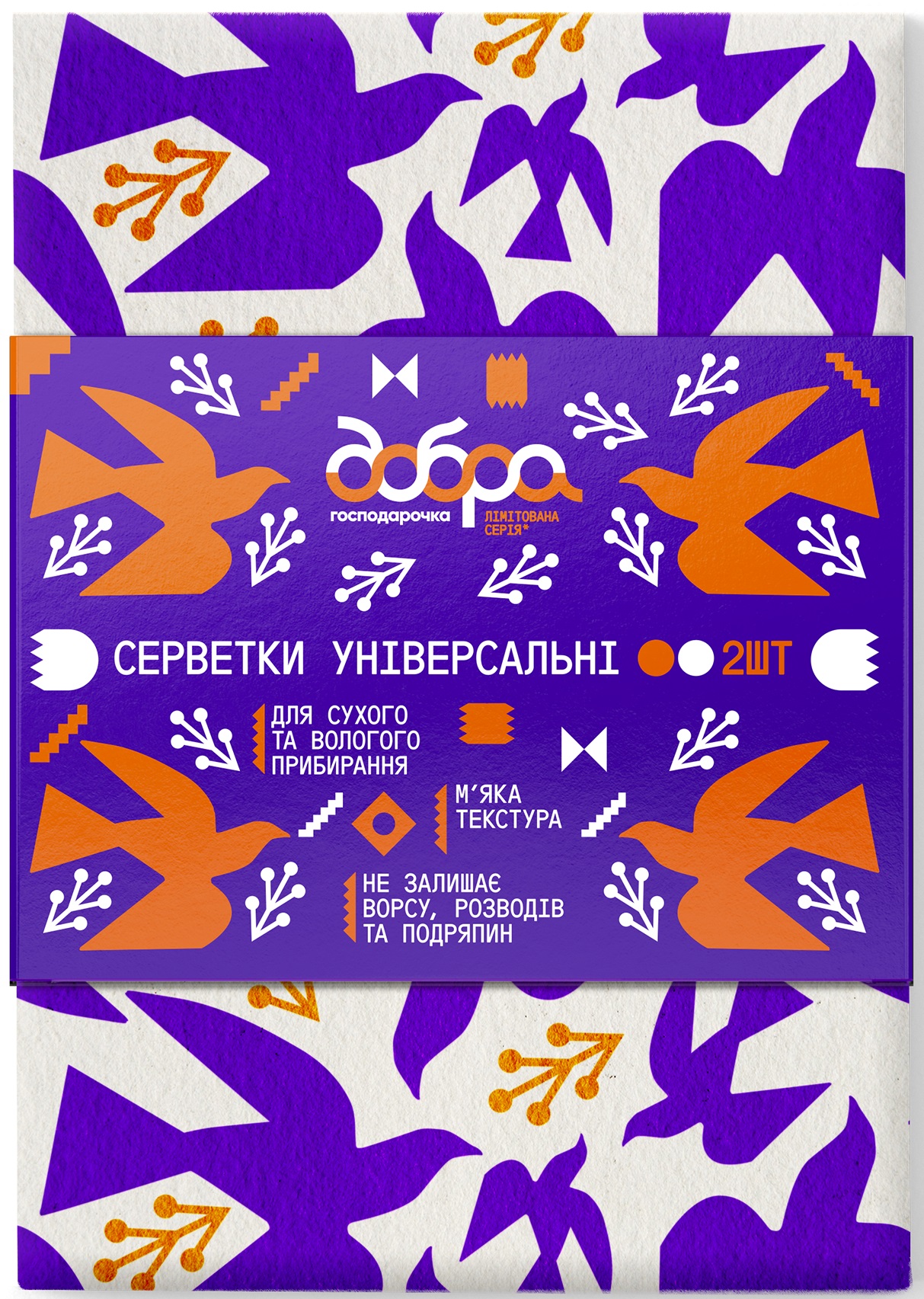 Салфетка бытовая Добра господарочка коллекция Выбойка универсальные 2 шт Белые с принтом (4820086524032) - Фото 1