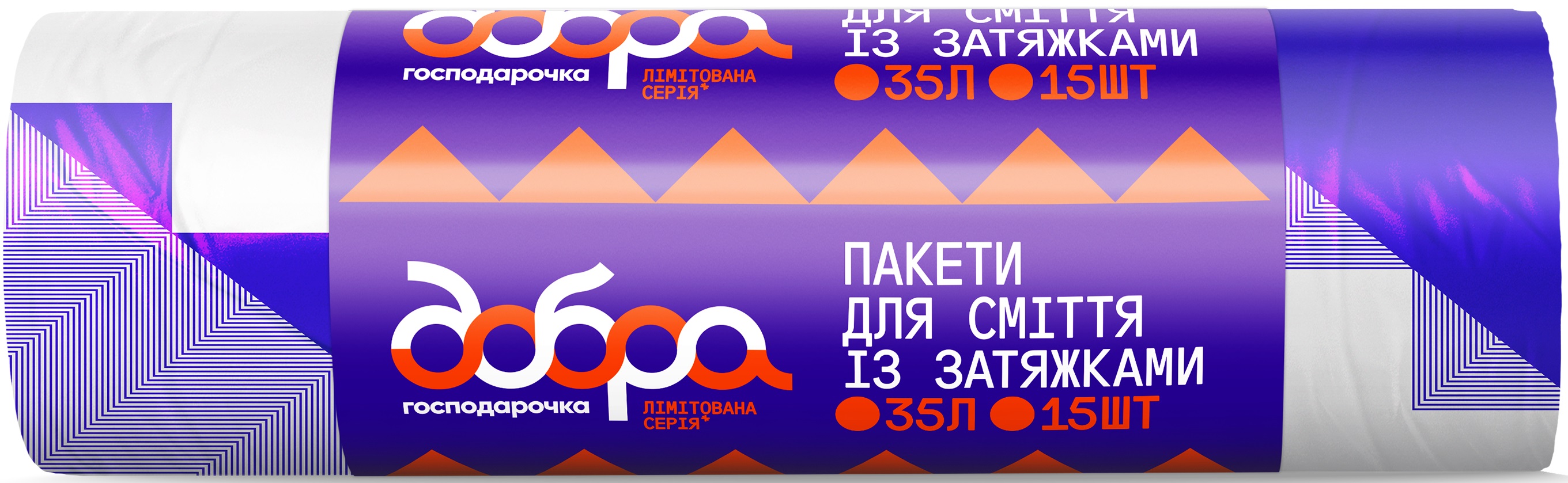Пакет мусорный Добра господарочка коллекция Выбойка с затяжками 35 л 15 шт Бело-фиолетовые (4820086524056) - Фото 1