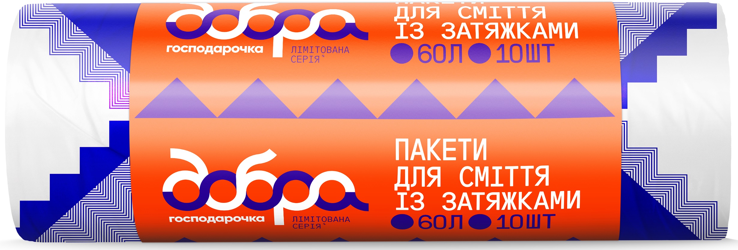 Пакет мусорный Добра господарочка коллекция Выбойка с затяжками 60 л 10 шт Бело-фиолетовые (4820086524063) - Фото 1
